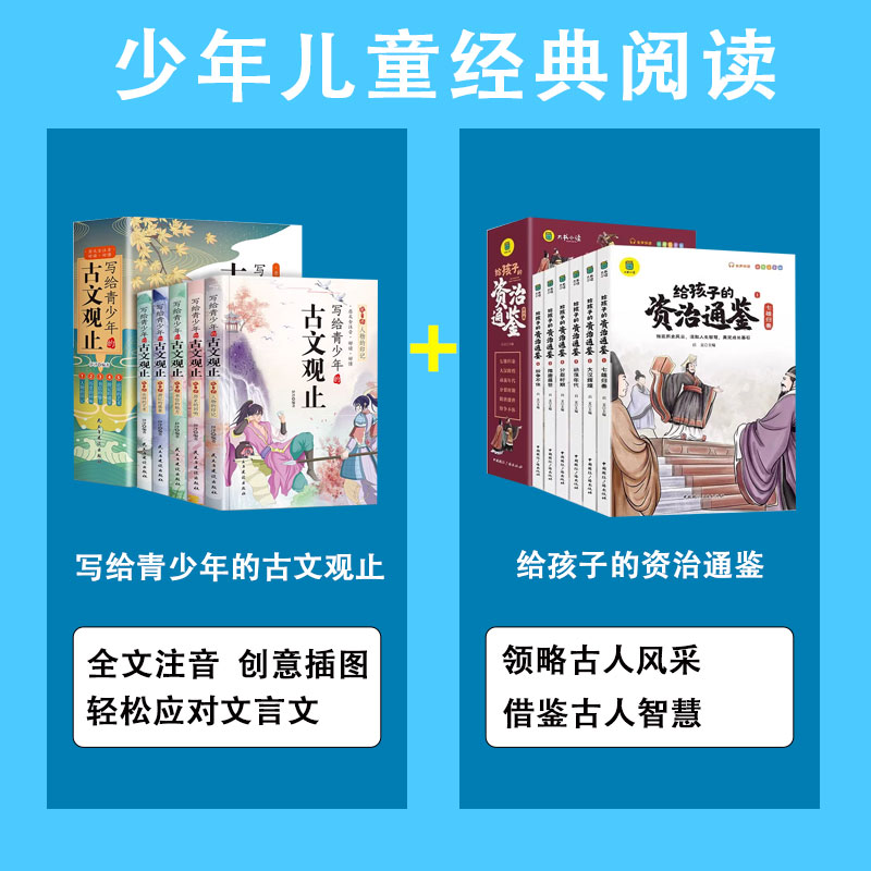 写给青少年的古文观止全套5册