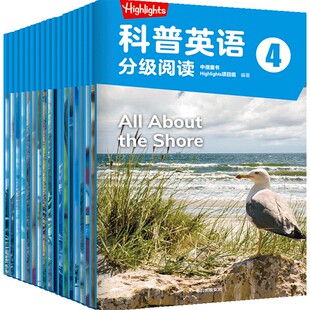 Highlights科普英语分级阅读 4 中信出版社 中信童书Highlights项目组 著 KC