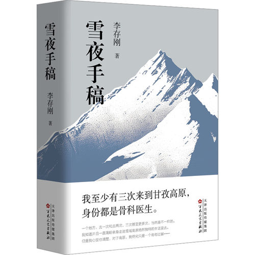 雪夜手稿 我知道，那是雪落下来的声音