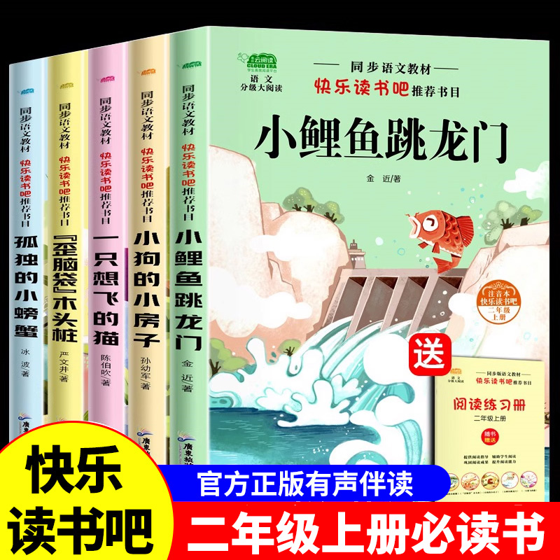 小鲤鱼跳龙门全套5册正版快乐