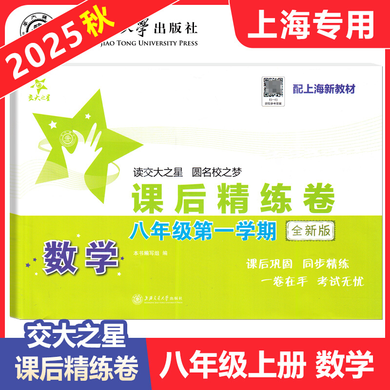 课后精练卷数学八年级上册