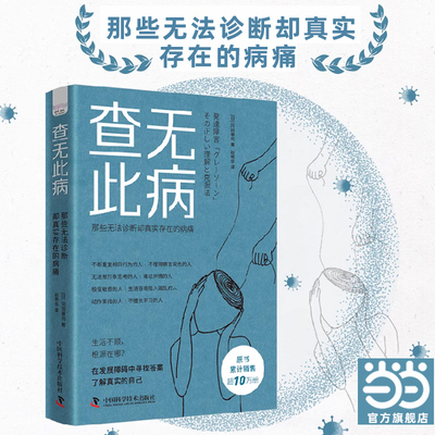 查无此病：那些无法诊断却真实存在的病痛 揭示发展障碍的边界地带-8类处于“灰色地带”的人  CX