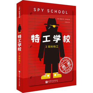 正版书籍特工学校3双料特工9-14岁四至七年级儿童读物斯图尔特吉布斯著青少年侦探冒险小说 QG