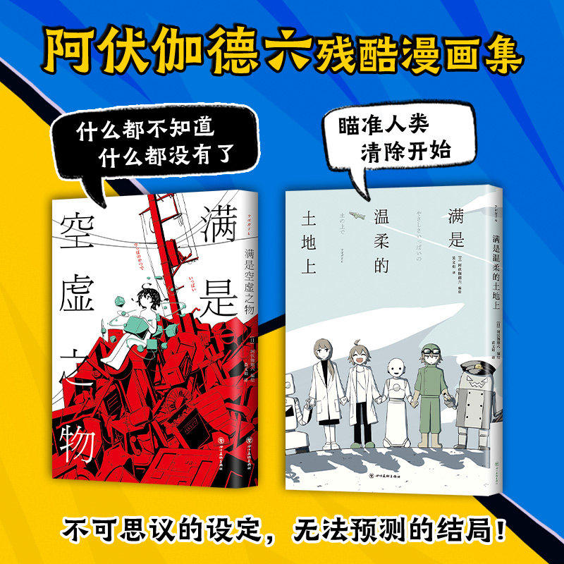 官方正版阿伏伽德六全套2册套装满是温柔的土地上 满是空虚之物 漫画动漫绘本日本科幻青春治愈阿米迪奥旅行记 正版图书