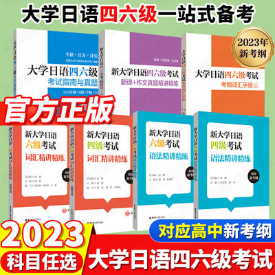 2024大学日语四六级考试指