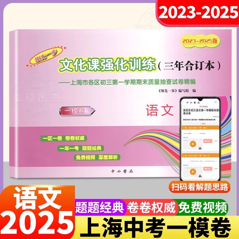 2023-2025年版领先一步上