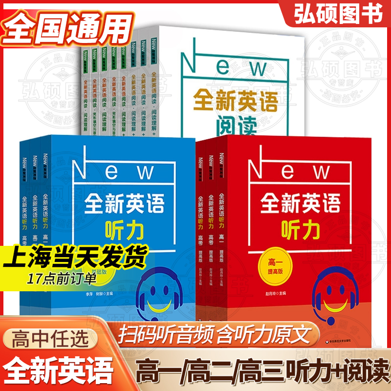 全新英语听力完形阅读理解高中