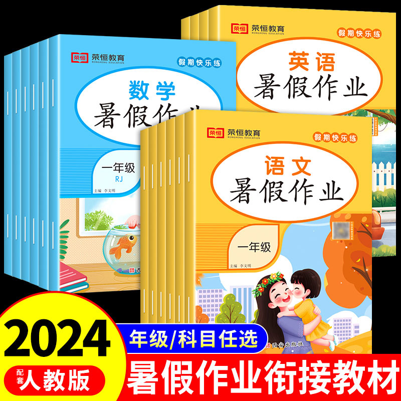 小学暑假作业1-6年级任选