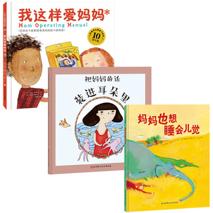 我这样爱妈妈（全3册）（美）朵琳·克罗宁（西）玛尔塔·帕拉雷斯（法）阿涅丝·贝特龙-马丁（西）玛尔塔·帕拉雷斯