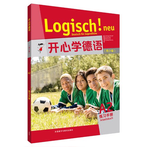 开德语(青少版)(A2)(练习手册)Stefanie Dengler, Sarah Fleer等外语教学与研究出版社外语CX