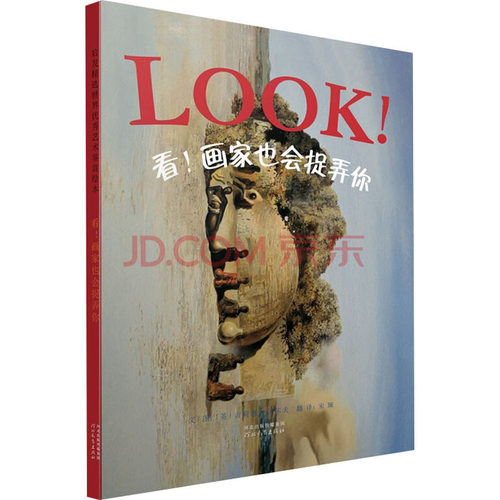 看!画家也会捉弄你