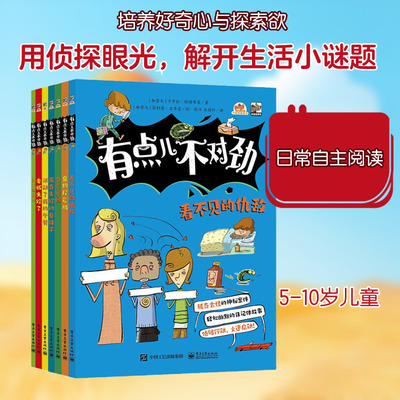有点儿不对劲(全7册) 电子工业出版社 (加)卡罗拉·特朗布莱 著 张泠,吕雨竹 译 (加)菲利普·口耳曼 绘QG