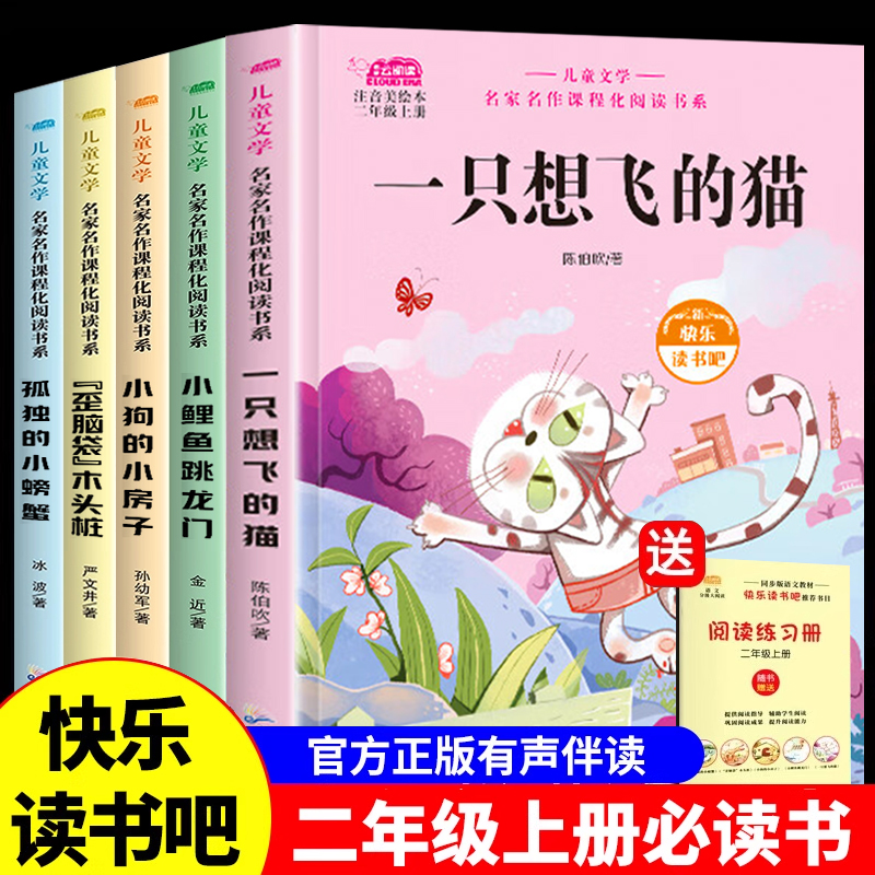 小鲤鱼跳龙门全套5册正版快乐