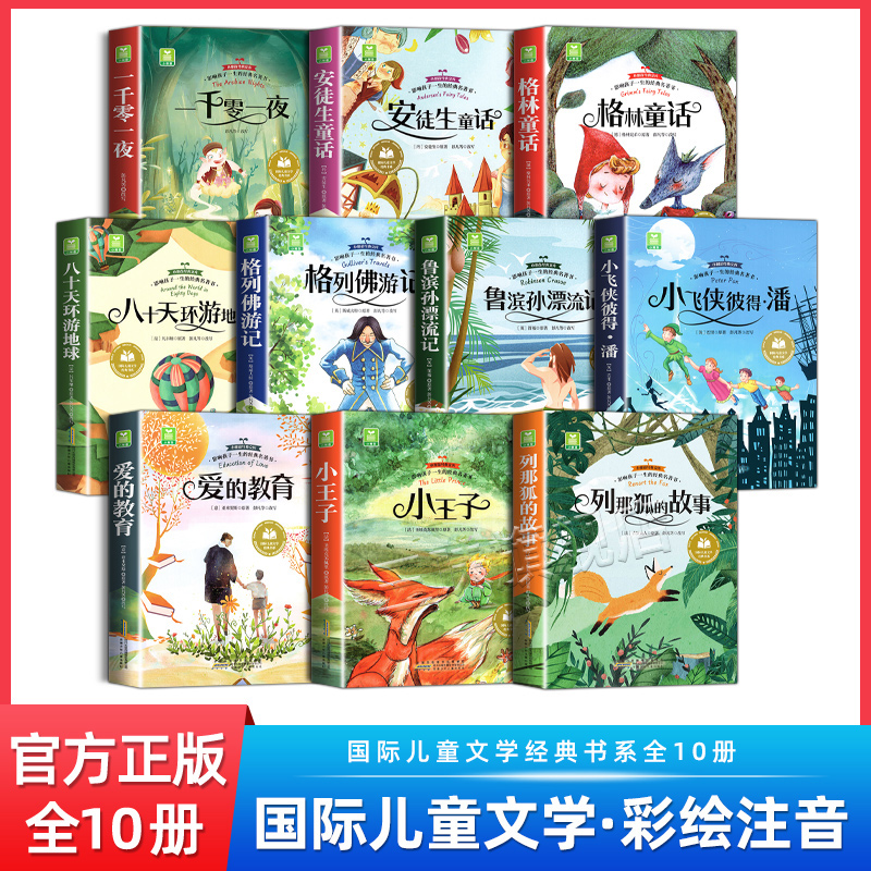 全套10册国际获奖小说彩