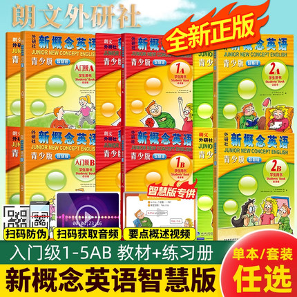 新概念英语青少版入门级12345ab学生用书+练习册全两册教材书阅读新概念青少版小学生英语书培训教程一二三四五六年级扫码看视频