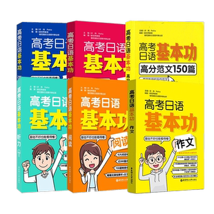 2025高考日语红蓝宝书日语高考真题全国卷黄宝书日语语法绿听力作文橙宝书阅读文字词汇基本功15十年真题与解析全真模拟试题口袋本