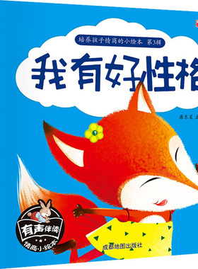 培养孩子情商的小绘本 第3辑(全10册) 成都地图出版社有限公司 廉东星 编 小学教材QG