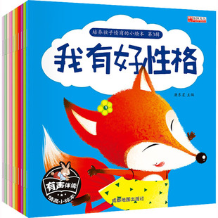 培养孩子情商的小绘本 第3辑(全10册) 成都地图出版社有限公司 廉东星 编 小学教材QG