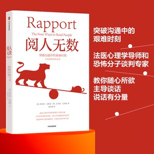 阅人无数劳伦斯·艾莉森,艾米丽·艾莉森中信出版社自我实现/励志/人际沟通KC