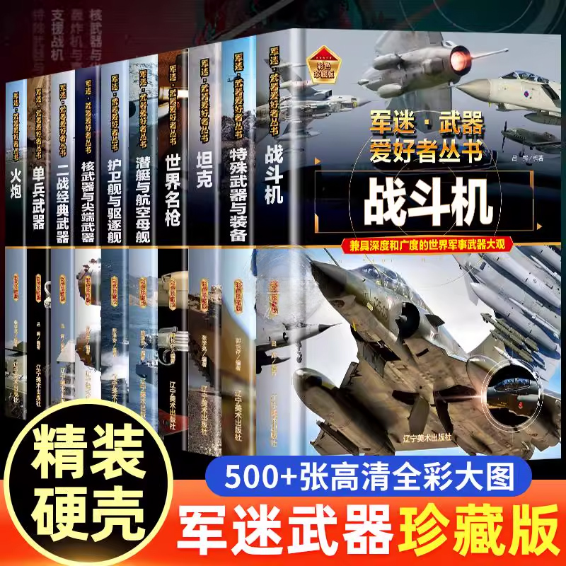 全21册军迷武器爱好者丛