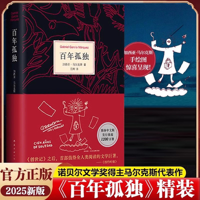 新版百年孤独正原著中文诺