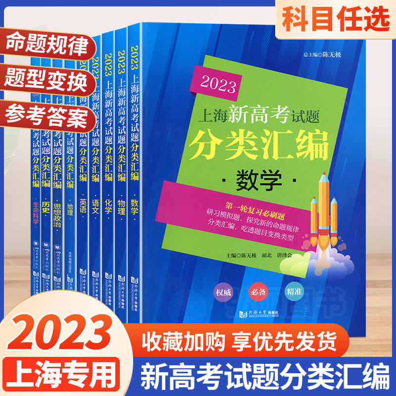 2023版上海新高考试题分类汇编语文数学英语物理化学地理历史政治高三总复习高中模拟试卷精粹必刷题一模卷二模一二轮总复习2022属于什么档次？