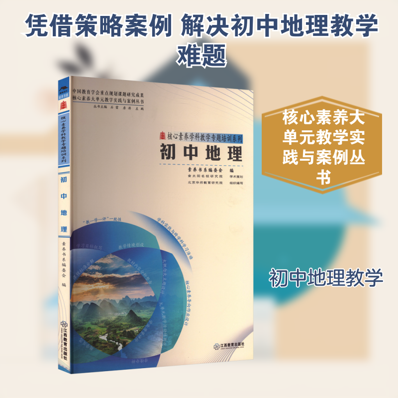 三名书系.核心素养学科教学专题培训系列·初中地理 江西教育出版社 素养书系编委会 编 编 育儿其他QG,书籍/杂志/报纸,中学教辅,淘宝优惠券,粉丝福利购,淘宝优惠卷