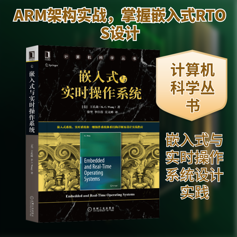 嵌入式与实时操作系统(美)王孔啟 著 徐坚,李佳蓓,吴文峰 译机械工业出版社启蒙认知书/黑白卡/识字卡KC