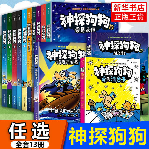 神探狗狗中文版系列漫画书全套12册dogman冒险儿童课外阅读连环画图画故事6-7-8-9-10-12周岁小学生睡前胖龙蓝蓝读物绘本猫小子 K
