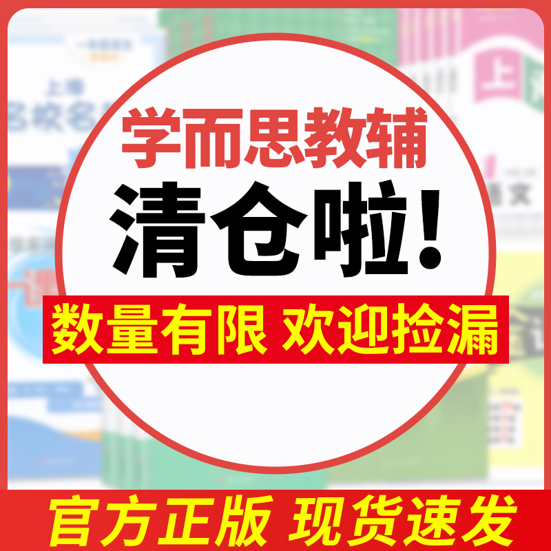学而思教辅清仓白菜价特价处理小学数学思维培养练习10级小学数学应用题专项突破练习6年级R