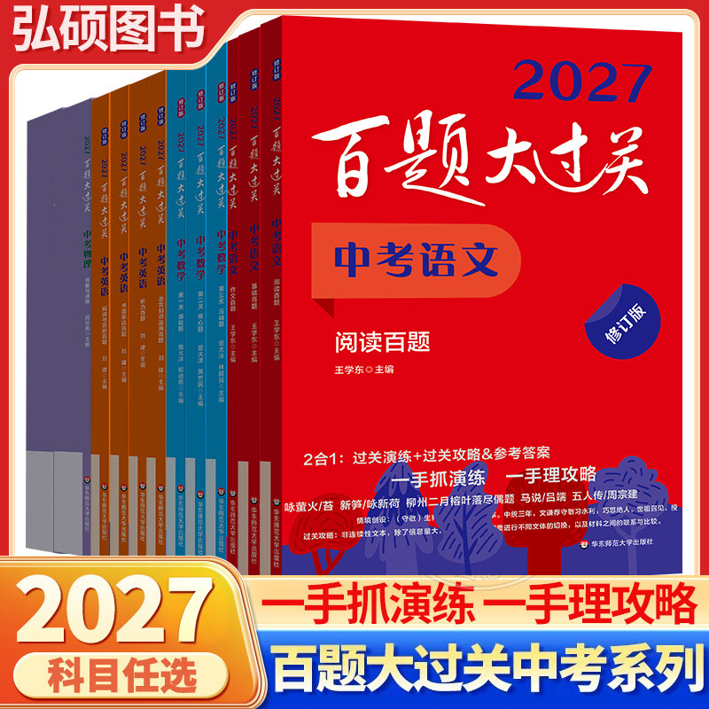 2027新版百题大过关中考语文基础知识点初中百题大全初一二三总复习专项训练资料练习手册七八九年级通用词语病句修改名句默写