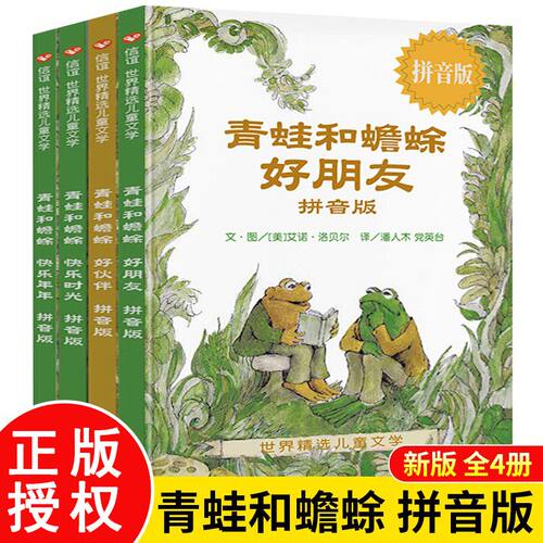 童书青蛙和蟾蜍是好朋友欢