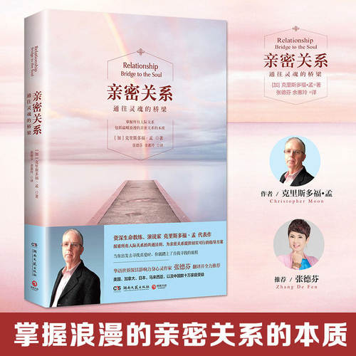 亲密关系通往灵魂的桥梁