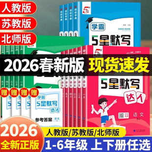 2026经纶学霸默写计算达人一二三年级四年级五年级六年级上册下册小学生语文数学英语人教苏教北师大版 口算天天练能手训练习题