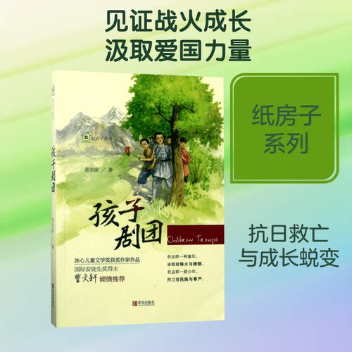 孩子剧团张吉宙 著 著青岛出版社儿童文学CX