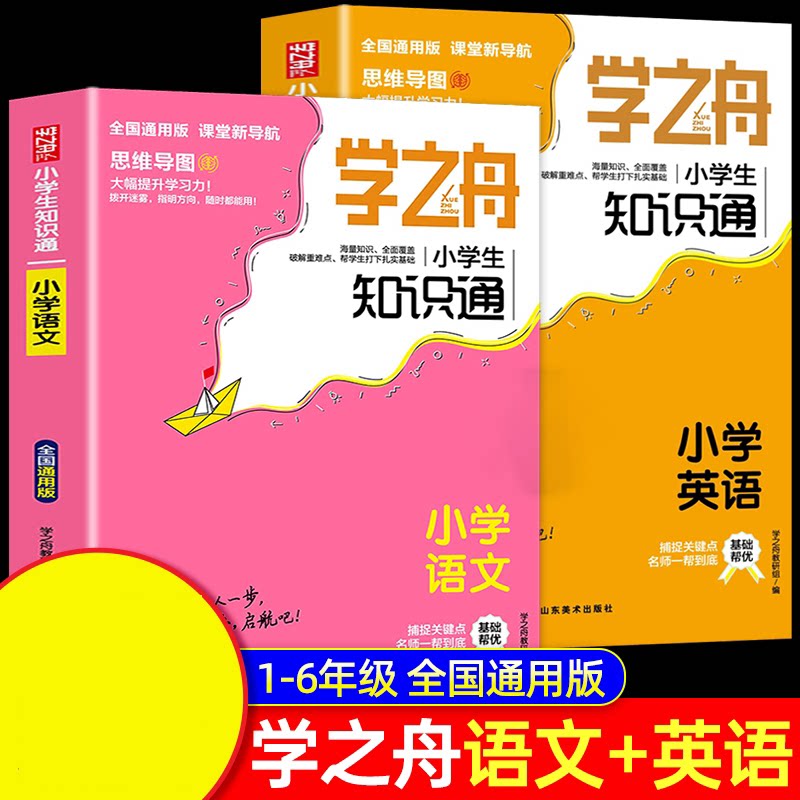 学之舟语英2本学之舟教研组山东美术小学教辅QG图片