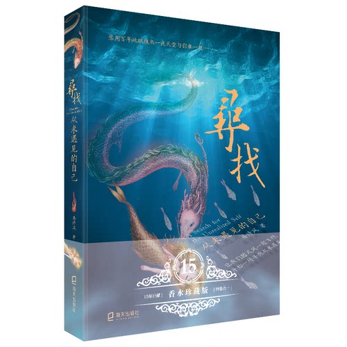 寻找从未遇见的自己（纯美浪漫的香水小说，爱Ta就送这本书！)易诗风深圳出版社有限责任公司青春/都市/言情/轻小说KC