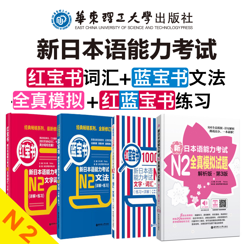 日语n2红宝书文字词汇+蓝