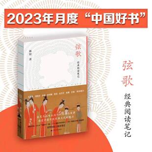 弦歌 江苏人民出版社 祁智 著 现代/当代文学QG