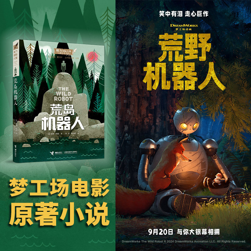 正版童书荒岛机器人全套3册机器人的逃跑计划电影原著6-10-12岁中小学生三四五六年级课外阅读图画故事书儿童文学书经典小说X