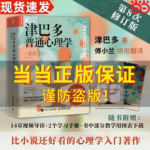 正版 津巴多普通心理学 津巴多心理学与生活普通心理学入门基础书籍说话行为沟通社交 津巴多心血之作2022新版 书籍K 第八8版