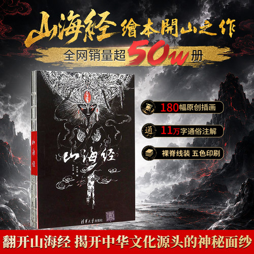 山海经