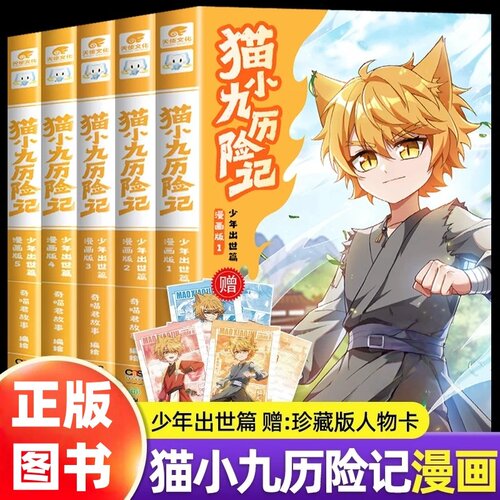 猫小九历险记新书上市奇喵