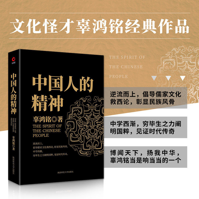 中国人的精神民族学读物图片