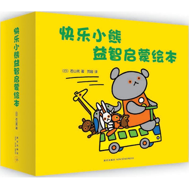 快乐小熊益智启蒙绘本