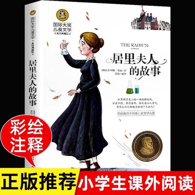 美绘典藏版】居里夫人的故