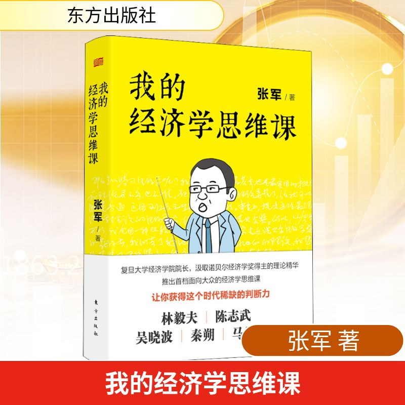 我的经济学思维课经济学推荐读物