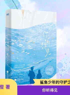 你听得见 江苏凤凰文艺出版社 应橙 著  KC