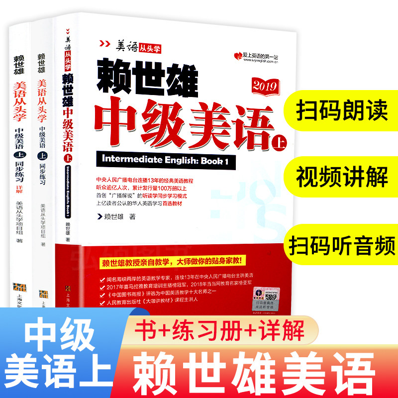赖世雄美语从头学中级美语上+同步练习册+详解赖氏经典教材小学初高中大学生口语学习教程入门级自学零基础美式口语学习教材学英语