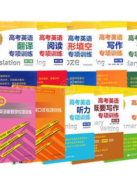 高考英语专项训练上海教育出版社